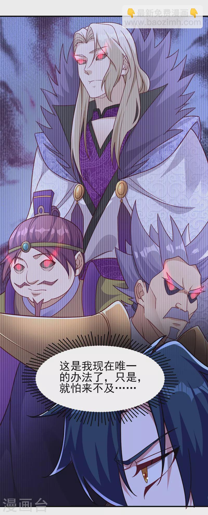 🍔灵剑尊 第501话 全力凝聚黑洞之奴 第19页
