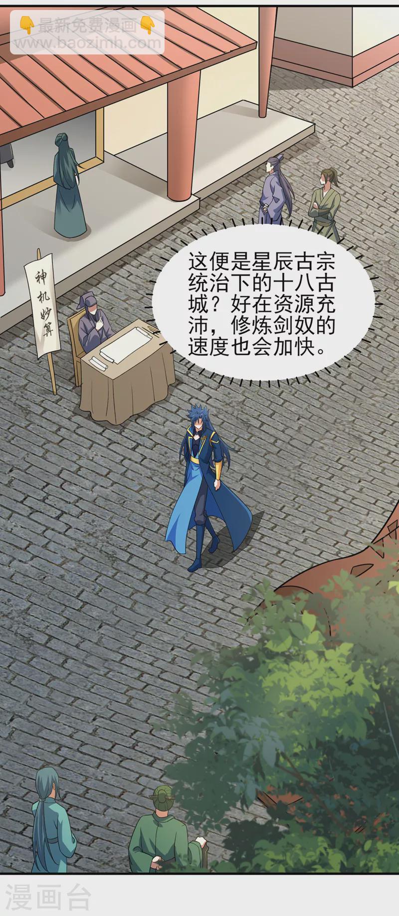 🍔灵剑尊 第501话 全力凝聚黑洞之奴 第23页