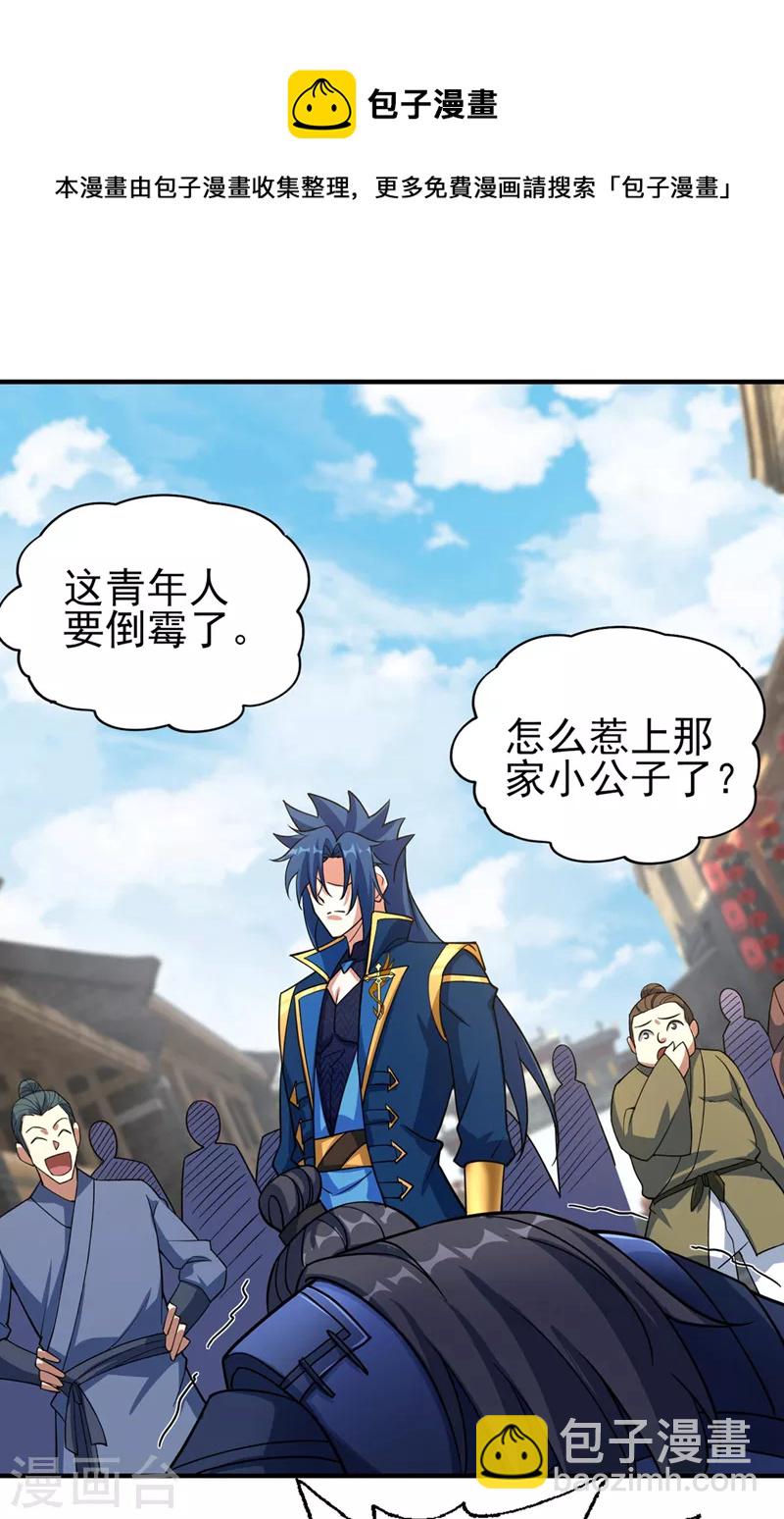 🍔灵剑尊 第501话 全力凝聚黑洞之奴 第29页