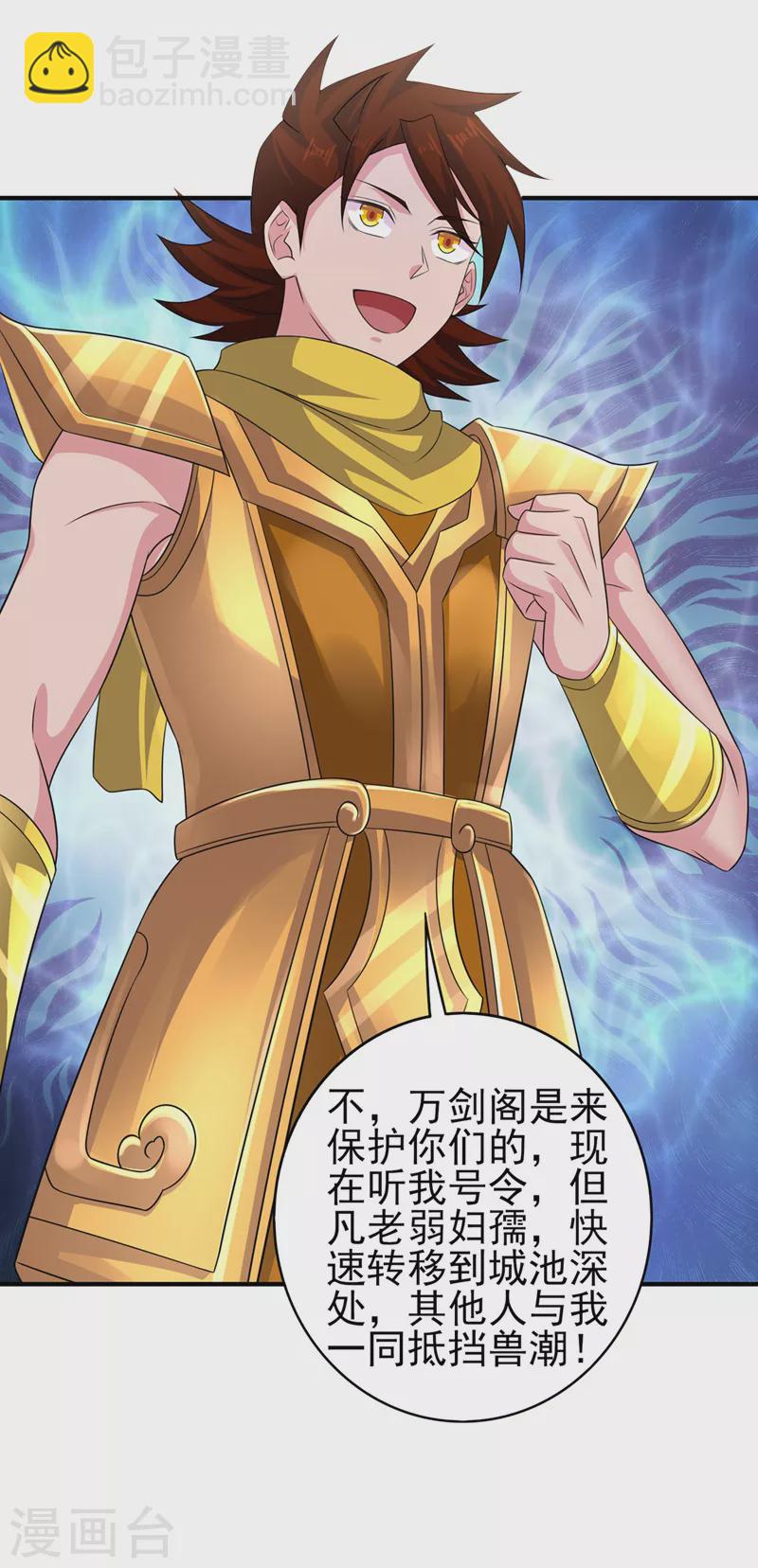🍔灵剑尊 第501话 全力凝聚黑洞之奴 第3页