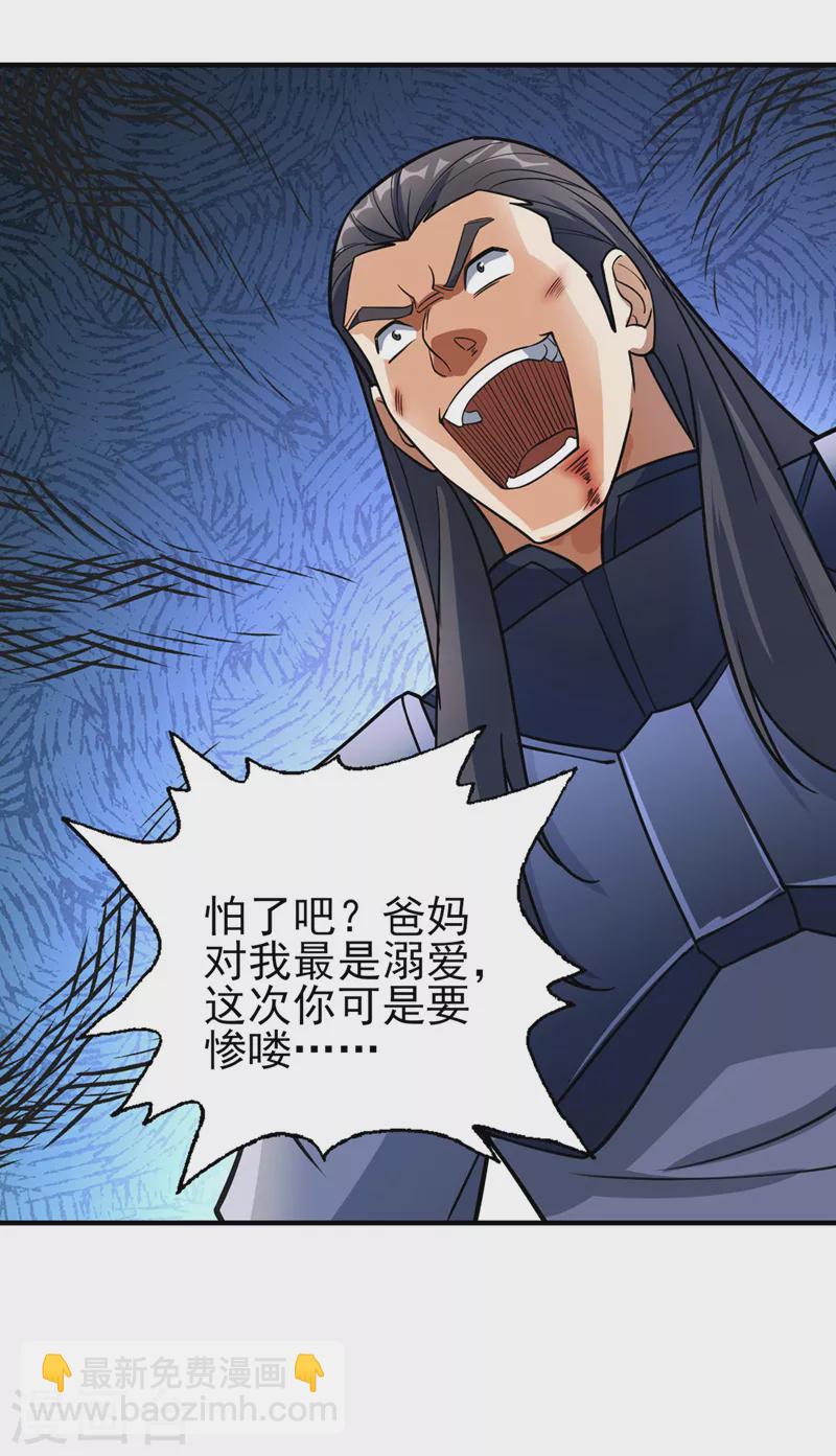 🍔灵剑尊 第501话 全力凝聚黑洞之奴 第31页