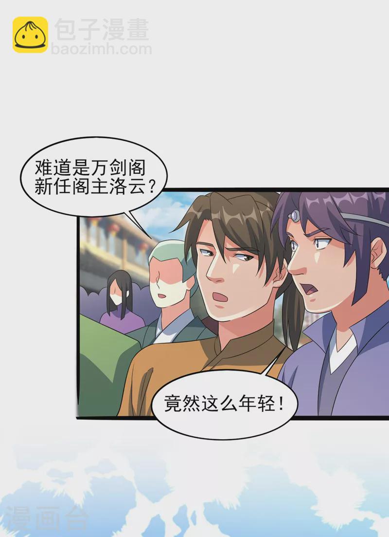 🍔灵剑尊 第501话 全力凝聚黑洞之奴 第34页