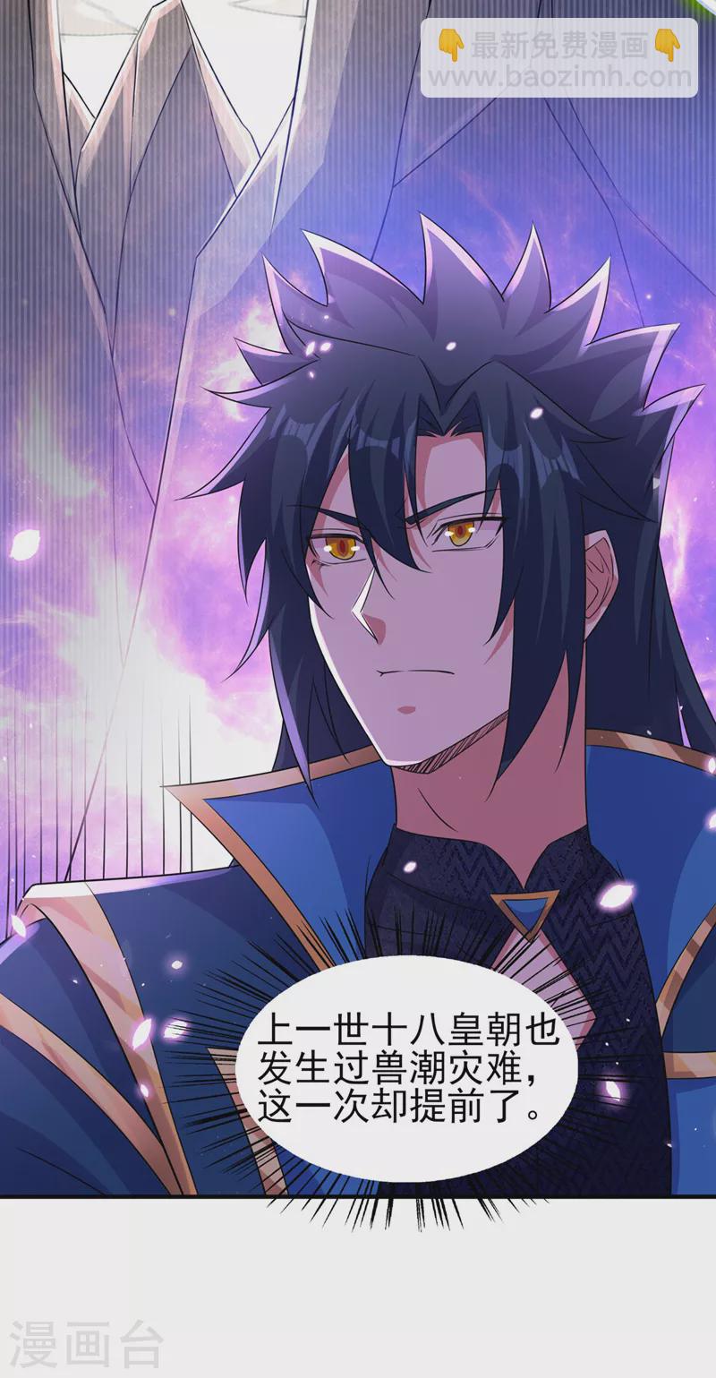 🍔灵剑尊 第501话 全力凝聚黑洞之奴 第7页