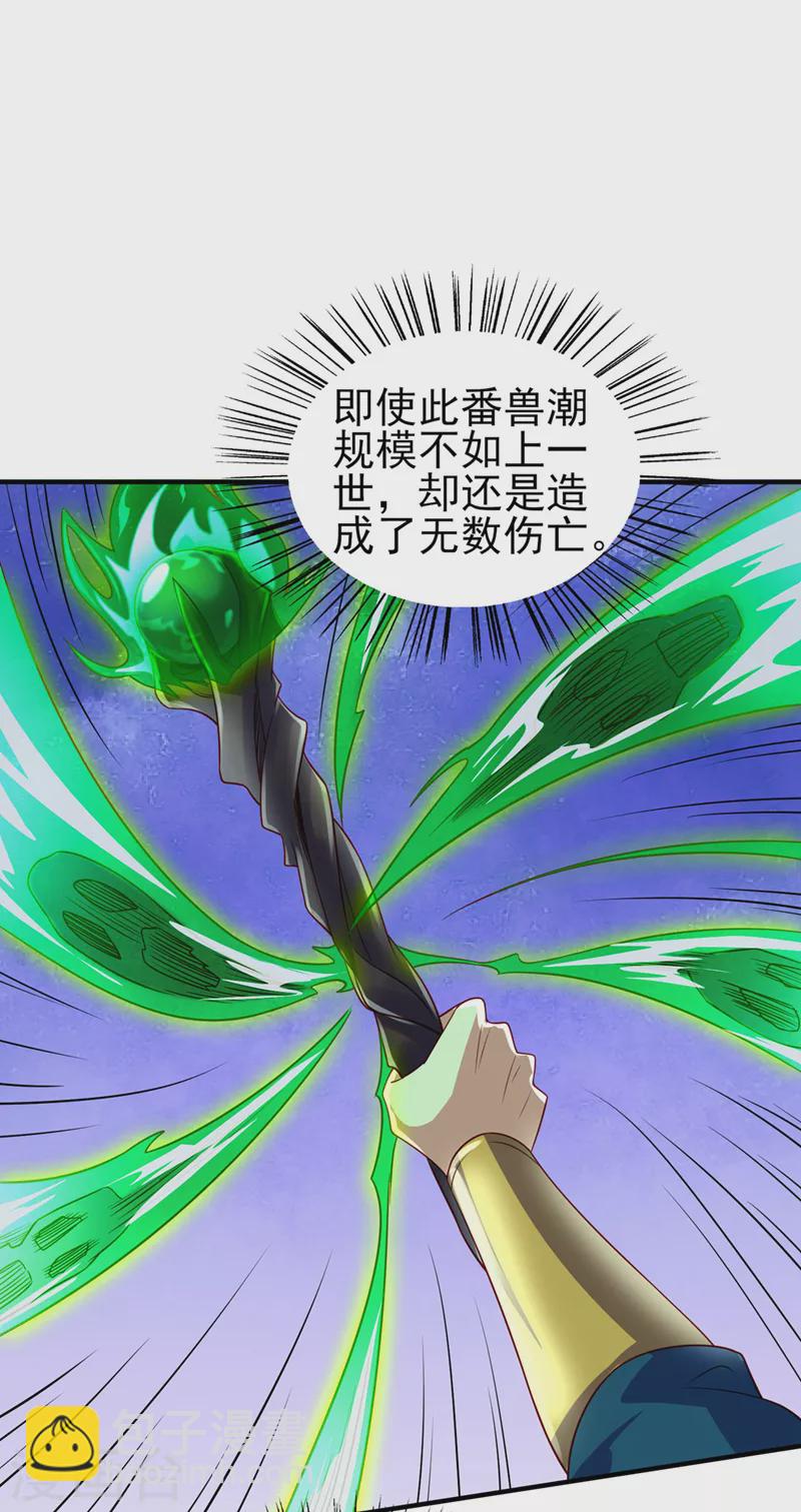 🍔灵剑尊 第501话 全力凝聚黑洞之奴 第8页