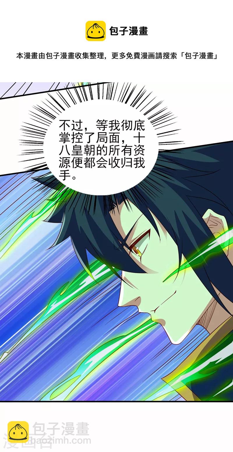 🍔灵剑尊 第501话 全力凝聚黑洞之奴 第9页