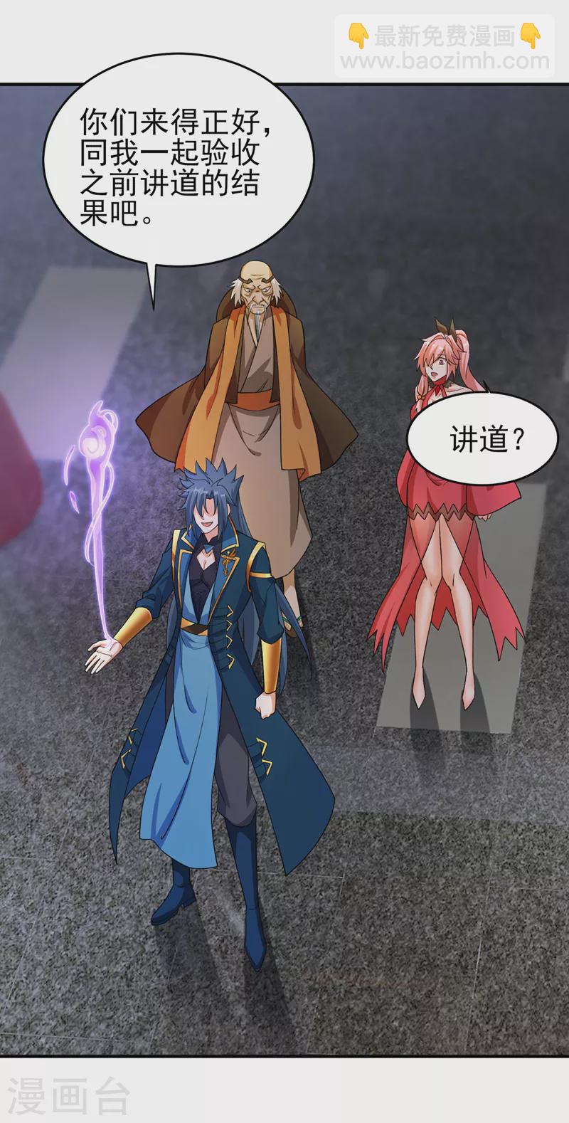🍔灵剑尊 第503话 万剑阁的未来 第11页