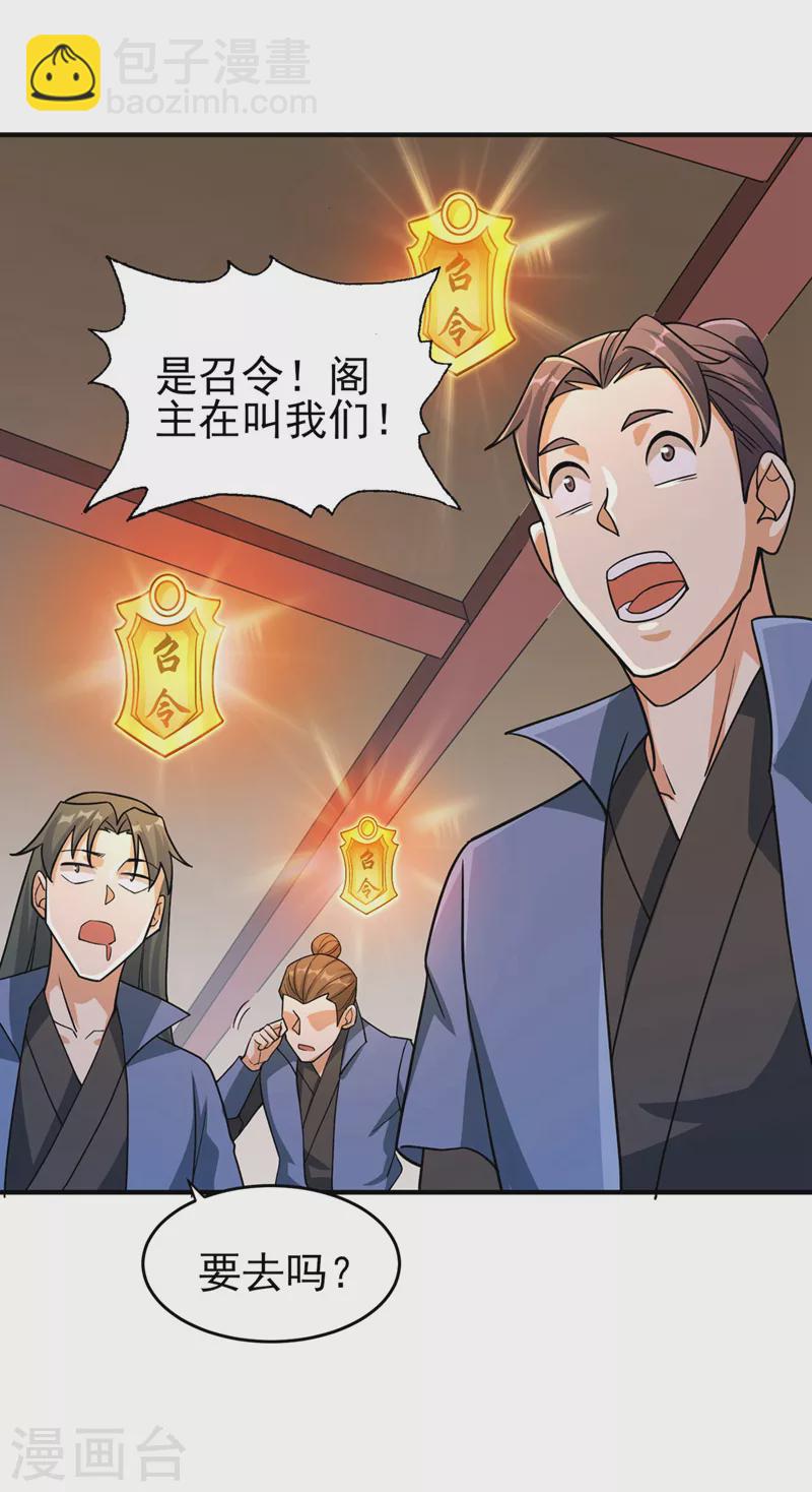 🍔灵剑尊 第503话 万剑阁的未来 第14页