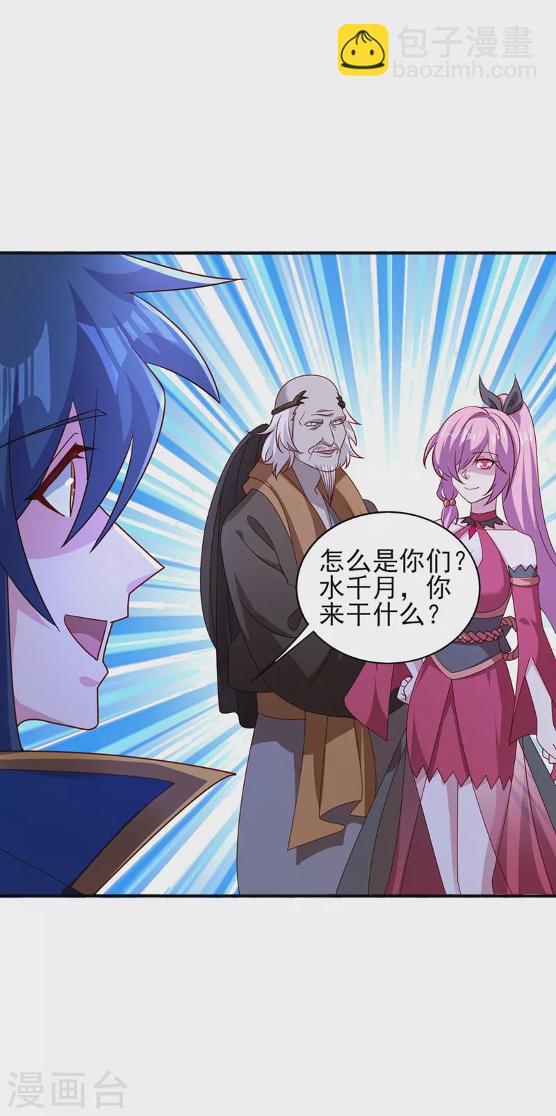 🍔灵剑尊 第503话 万剑阁的未来 第2页