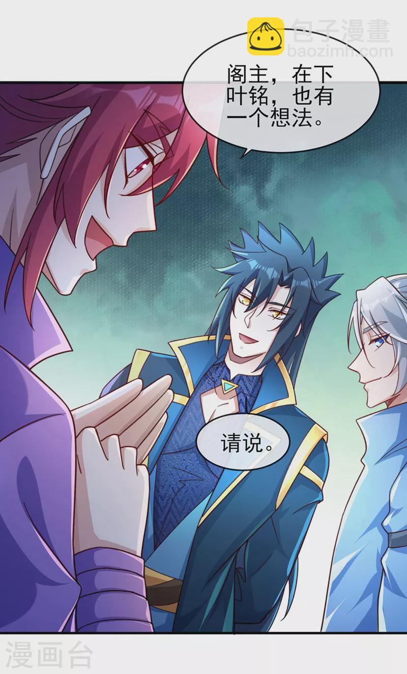 🍔灵剑尊 第503话 万剑阁的未来 第24页