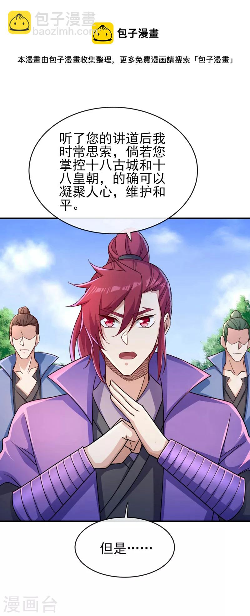 🍔灵剑尊 第503话 万剑阁的未来 第25页