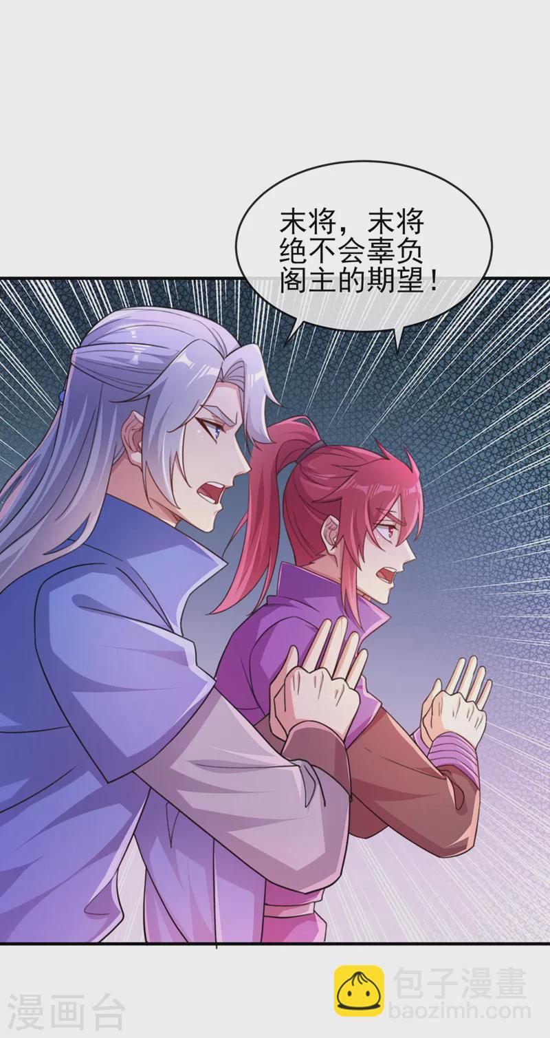 🍔灵剑尊 第503话 万剑阁的未来 第32页
