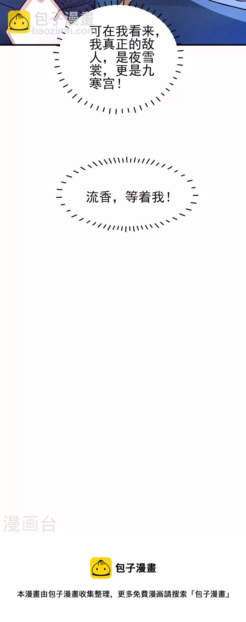 🍔灵剑尊 第503话 万剑阁的未来 第36页