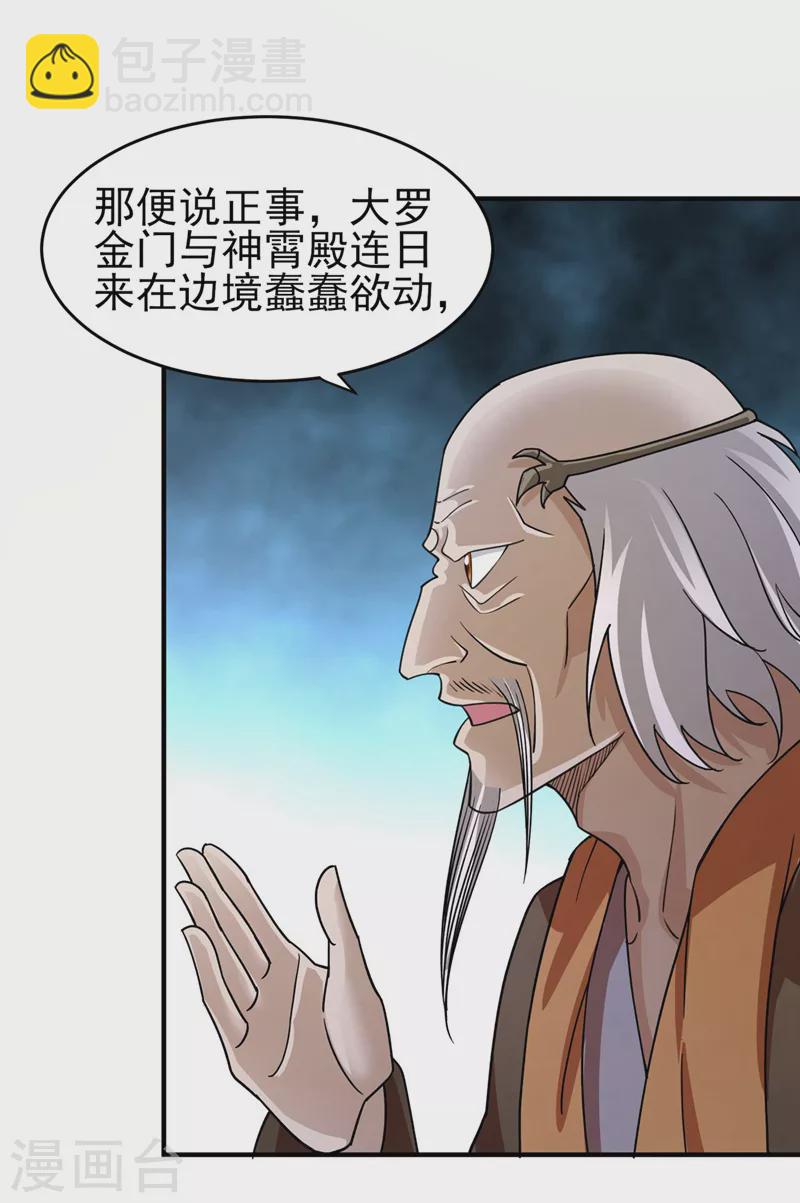 🍔灵剑尊 第503话 万剑阁的未来 第6页