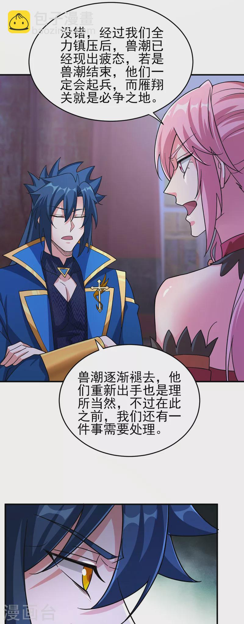 🍔灵剑尊 第503话 万剑阁的未来 第8页