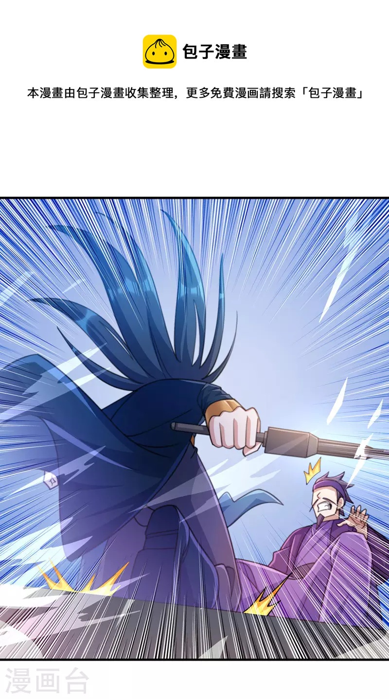 🍔灵剑尊 第505话 你好大的胆子！ 第1页