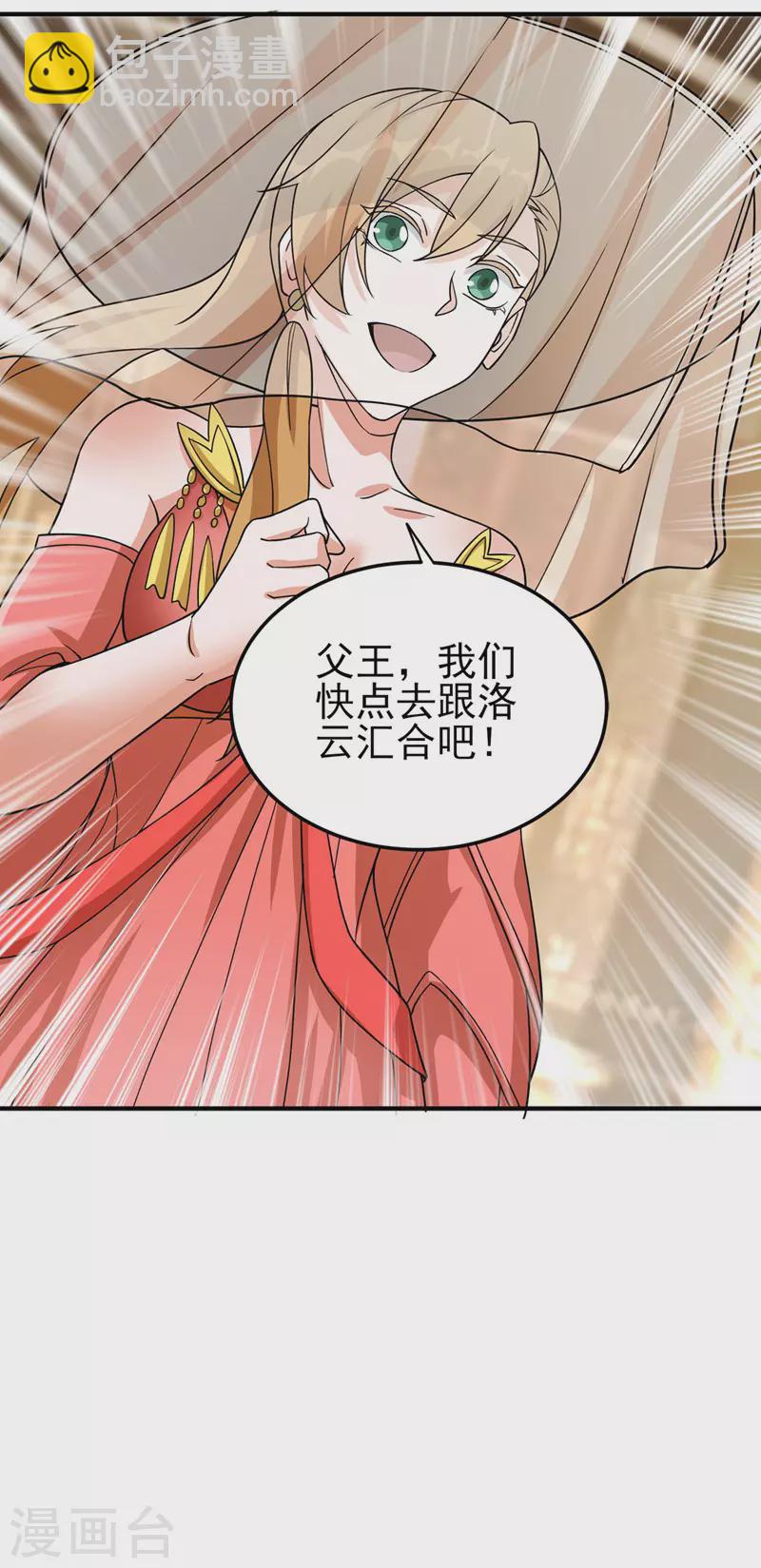🍔灵剑尊 第505话 你好大的胆子！ 第11页
