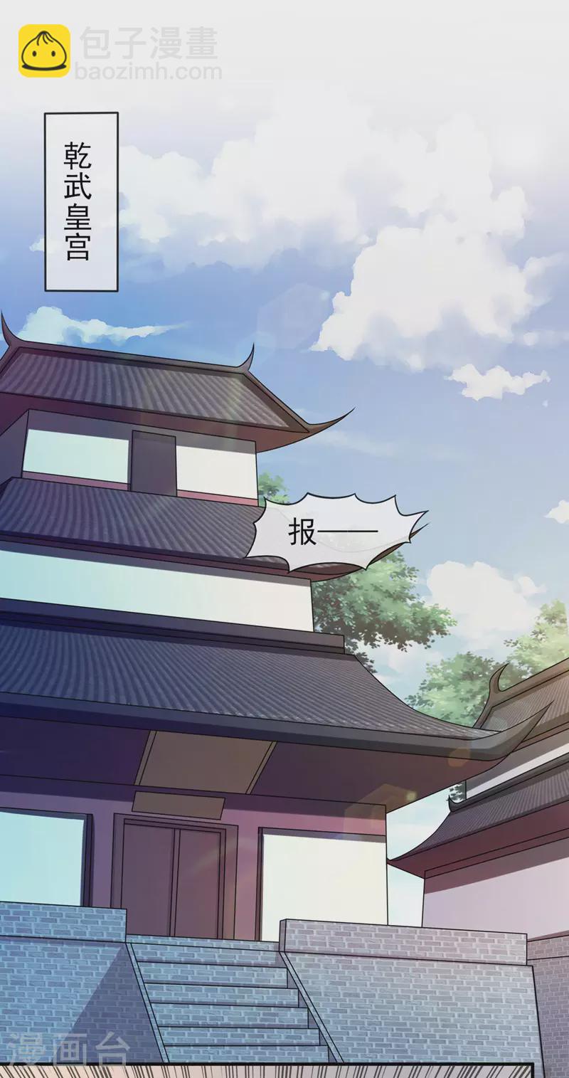 🍔灵剑尊 第505话 你好大的胆子！ 第12页