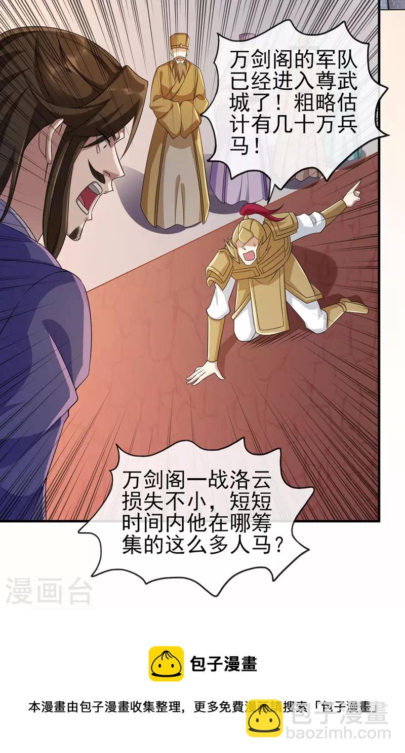 🍔灵剑尊 第505话 你好大的胆子！ 第13页