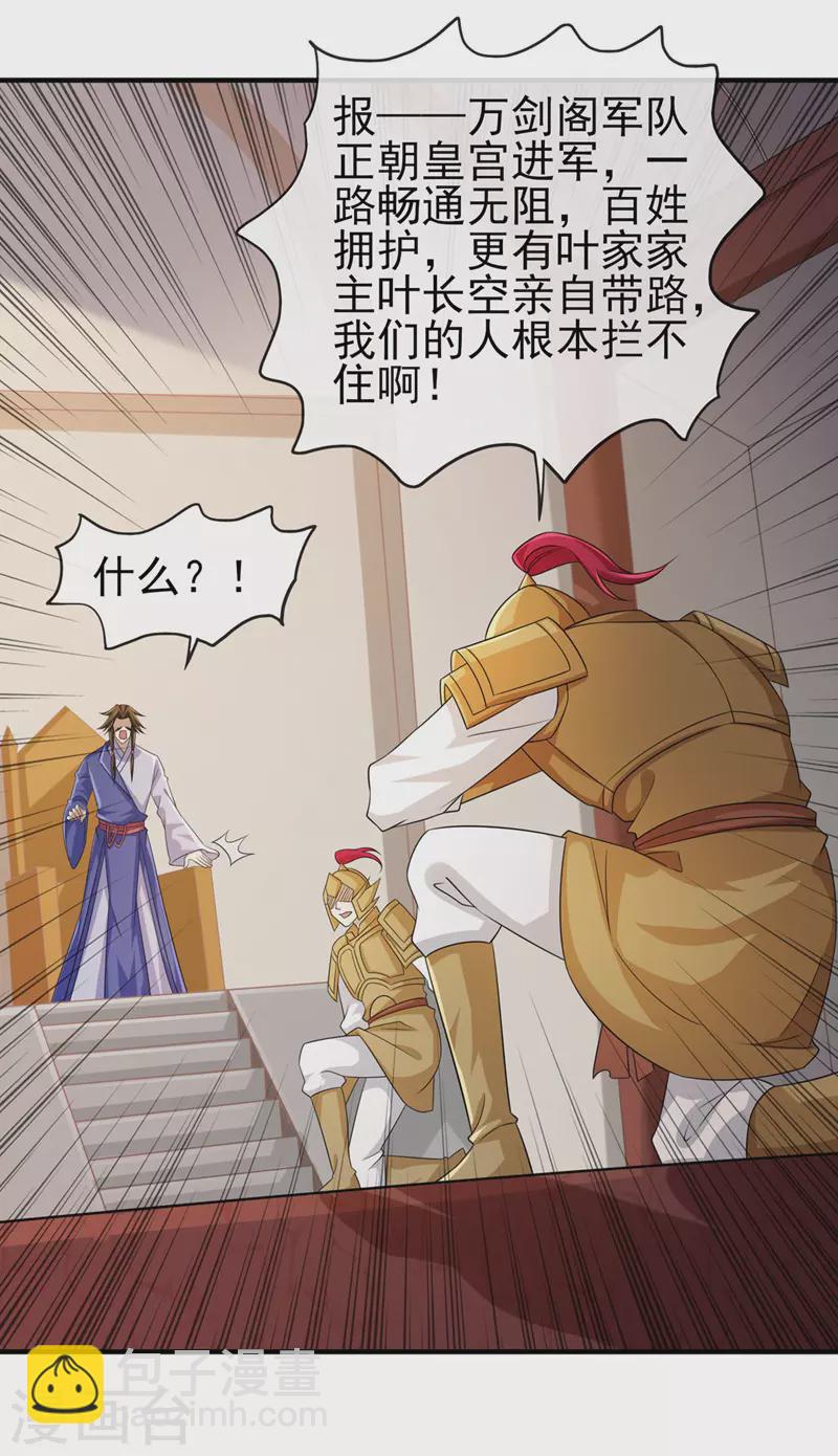 🍔灵剑尊 第505话 你好大的胆子！ 第14页