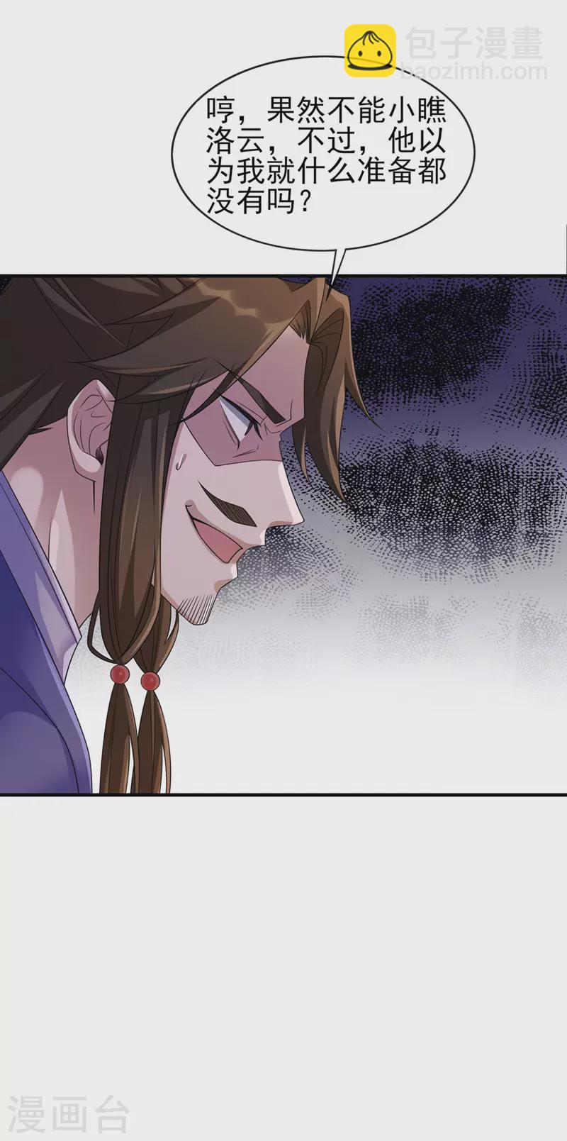 🍔灵剑尊 第505话 你好大的胆子！ 第15页