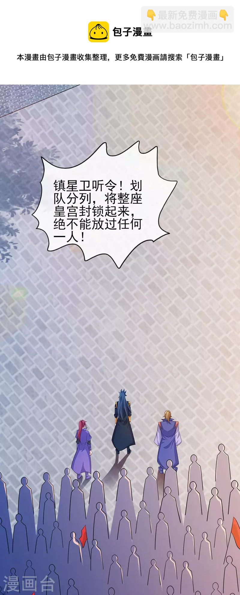 🍔灵剑尊 第505话 你好大的胆子！ 第17页