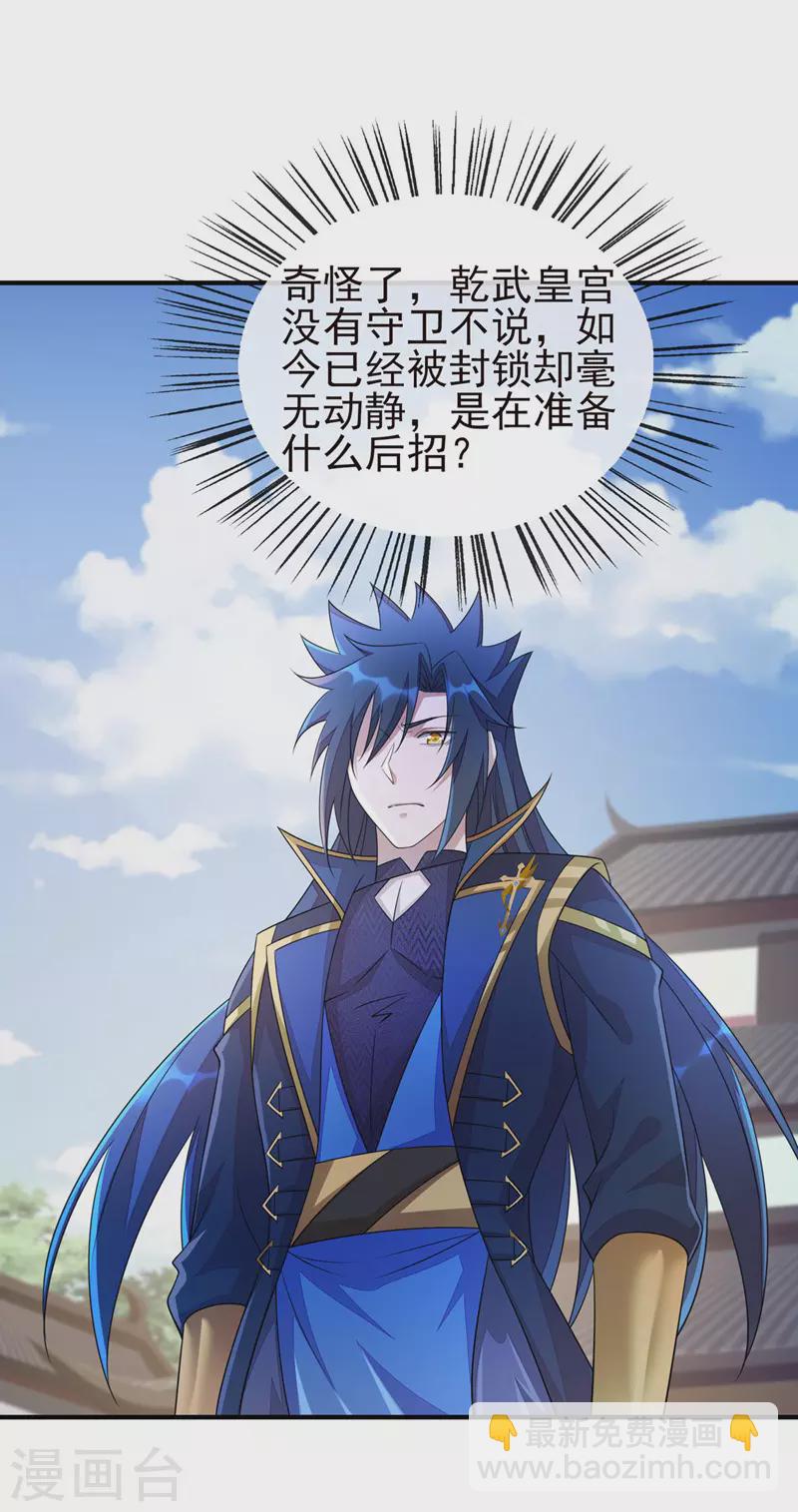 🍔灵剑尊 第505话 你好大的胆子！ 第19页