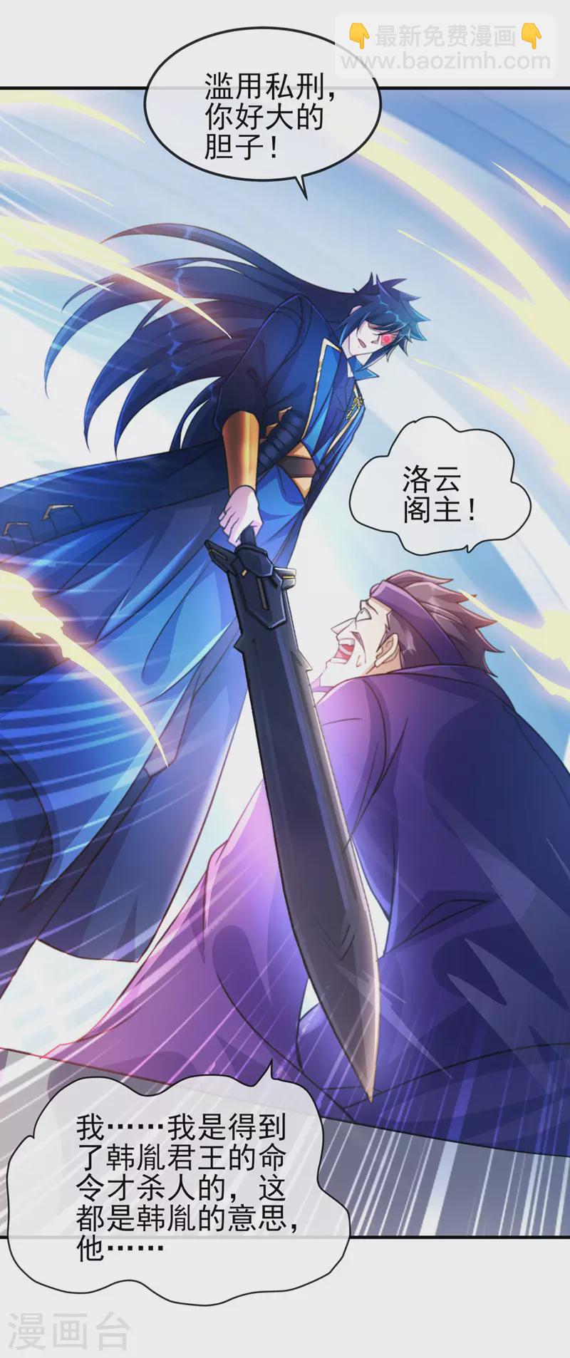 🍔灵剑尊 第505话 你好大的胆子！ 第2页