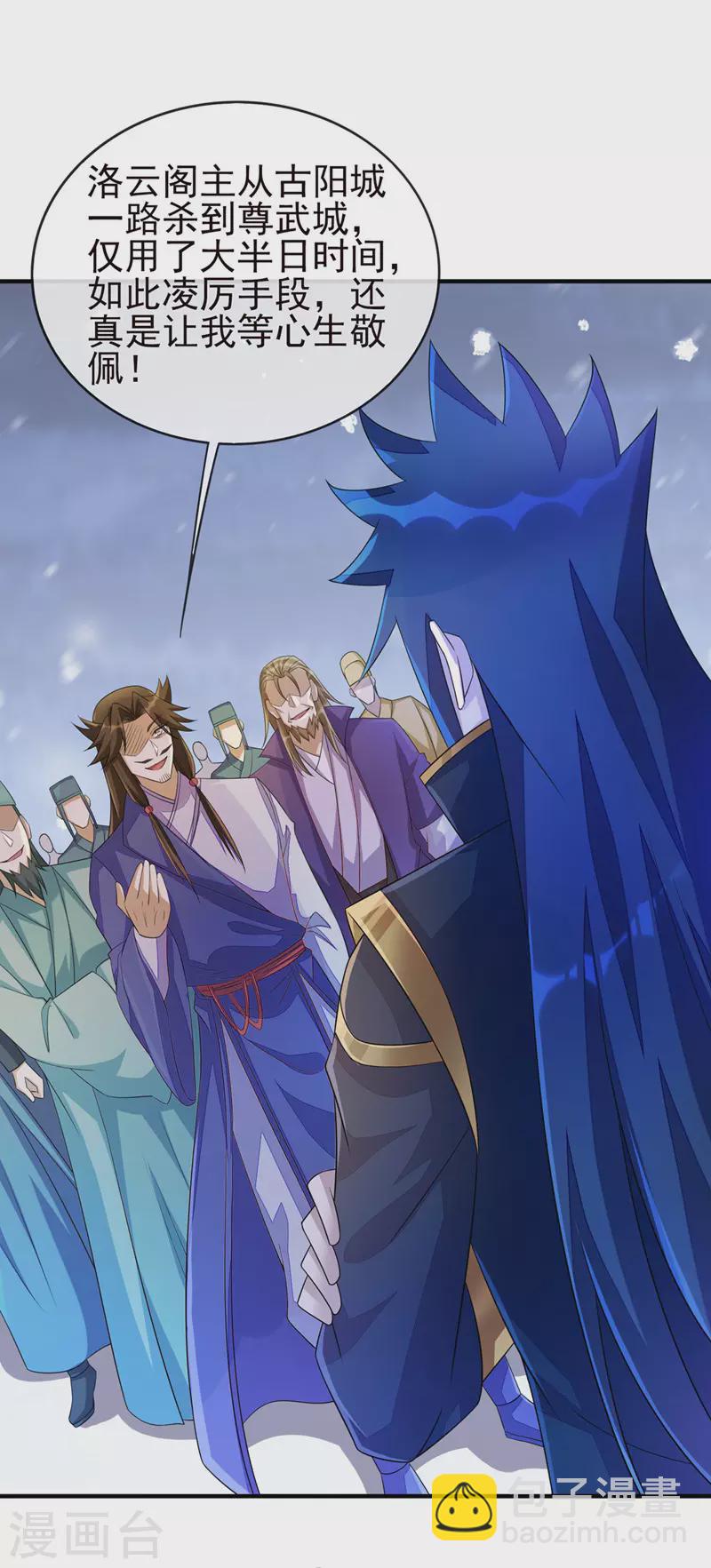 🍔灵剑尊 第505话 你好大的胆子！ 第23页