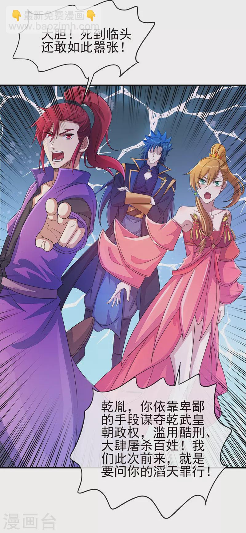 🍔灵剑尊 第505话 你好大的胆子！ 第24页
