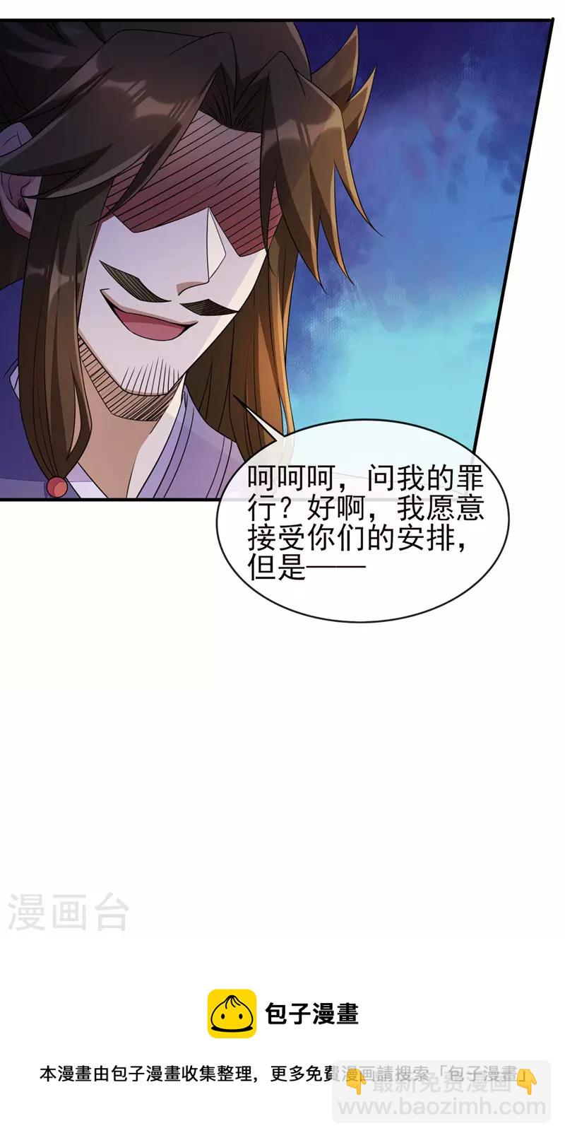 🍔灵剑尊 第505话 你好大的胆子！ 第25页