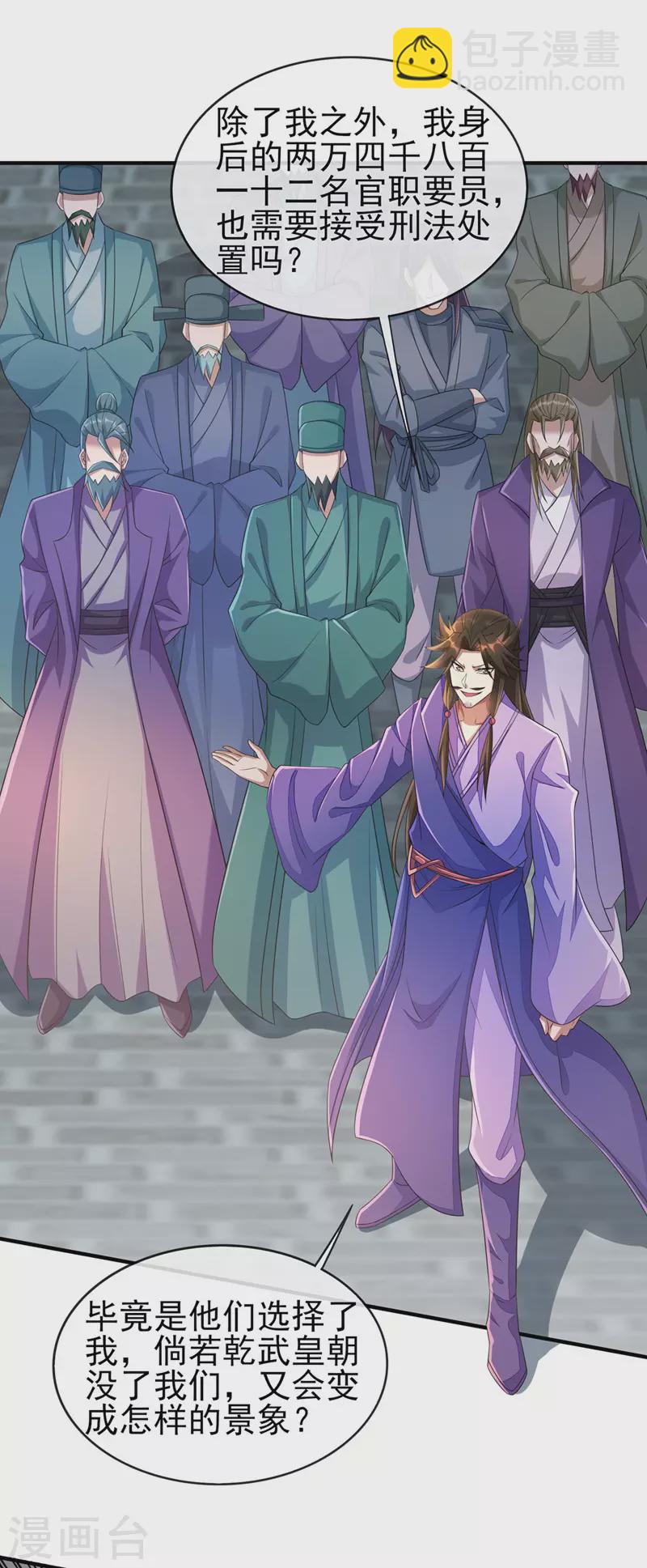 🍔灵剑尊 第505话 你好大的胆子！ 第26页