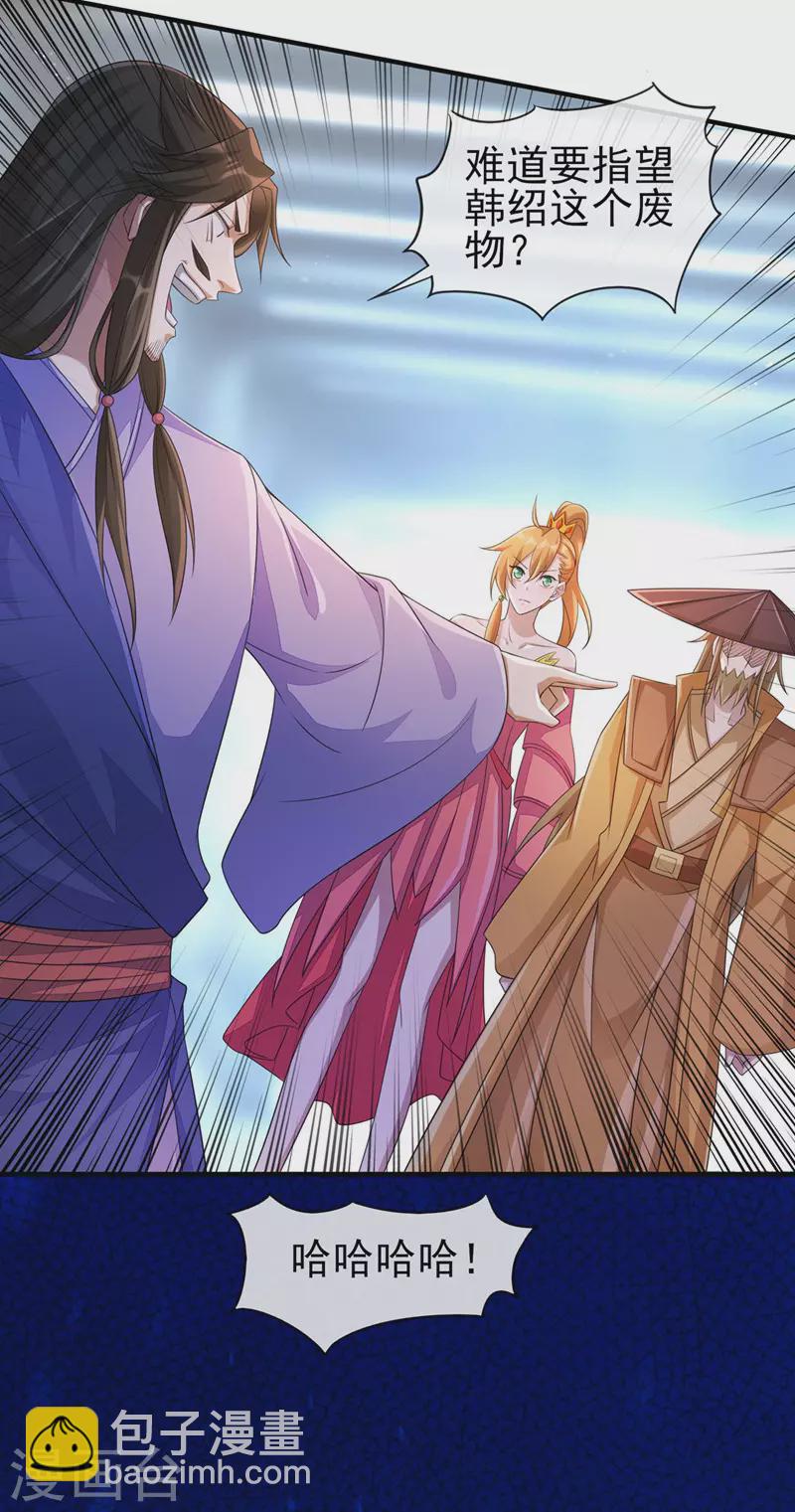 🍔灵剑尊 第505话 你好大的胆子！ 第27页