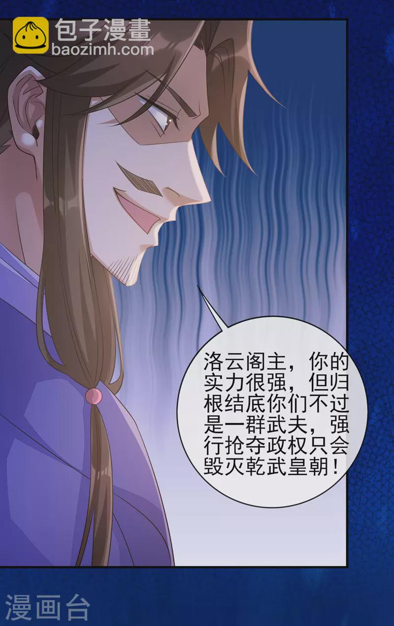 🍔灵剑尊 第505话 你好大的胆子！ 第28页