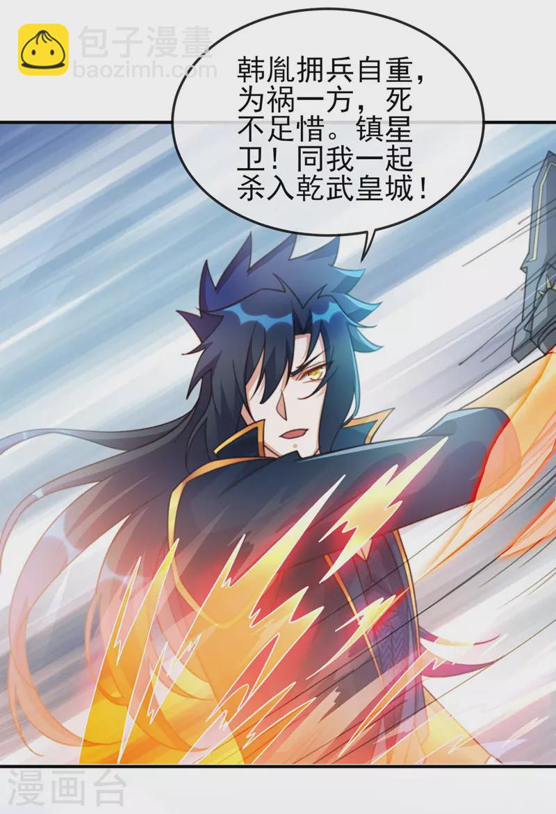 🍔灵剑尊 第505话 你好大的胆子！ 第3页