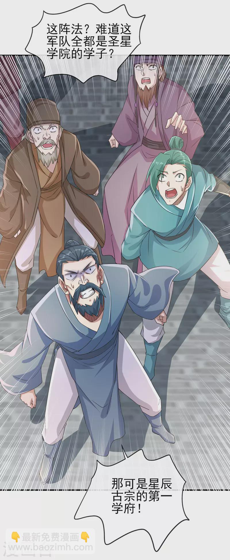 🍔灵剑尊 第505话 你好大的胆子！ 第32页