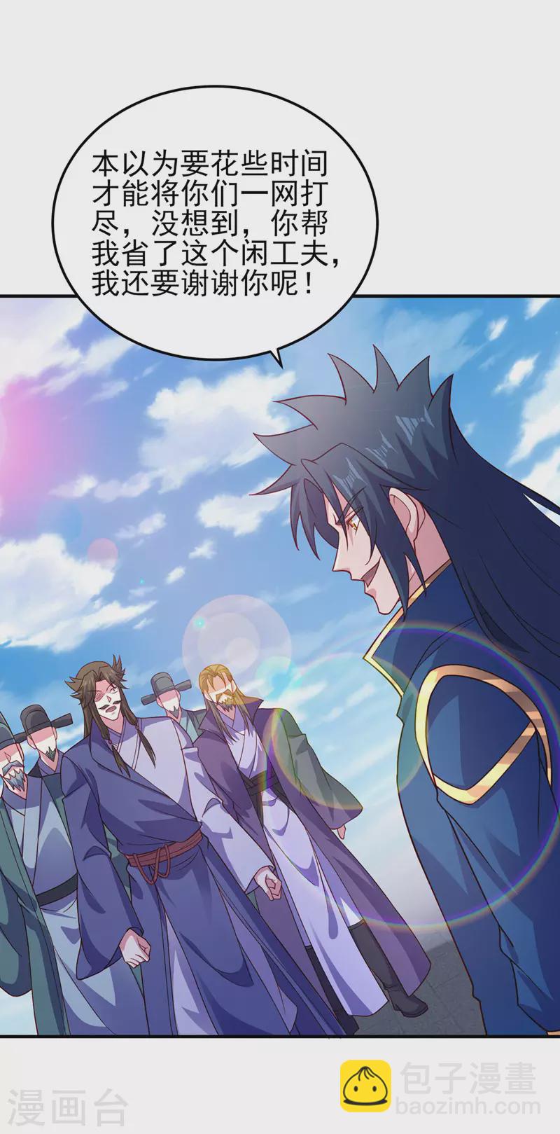 🍔灵剑尊 第505话 你好大的胆子！ 第34页
