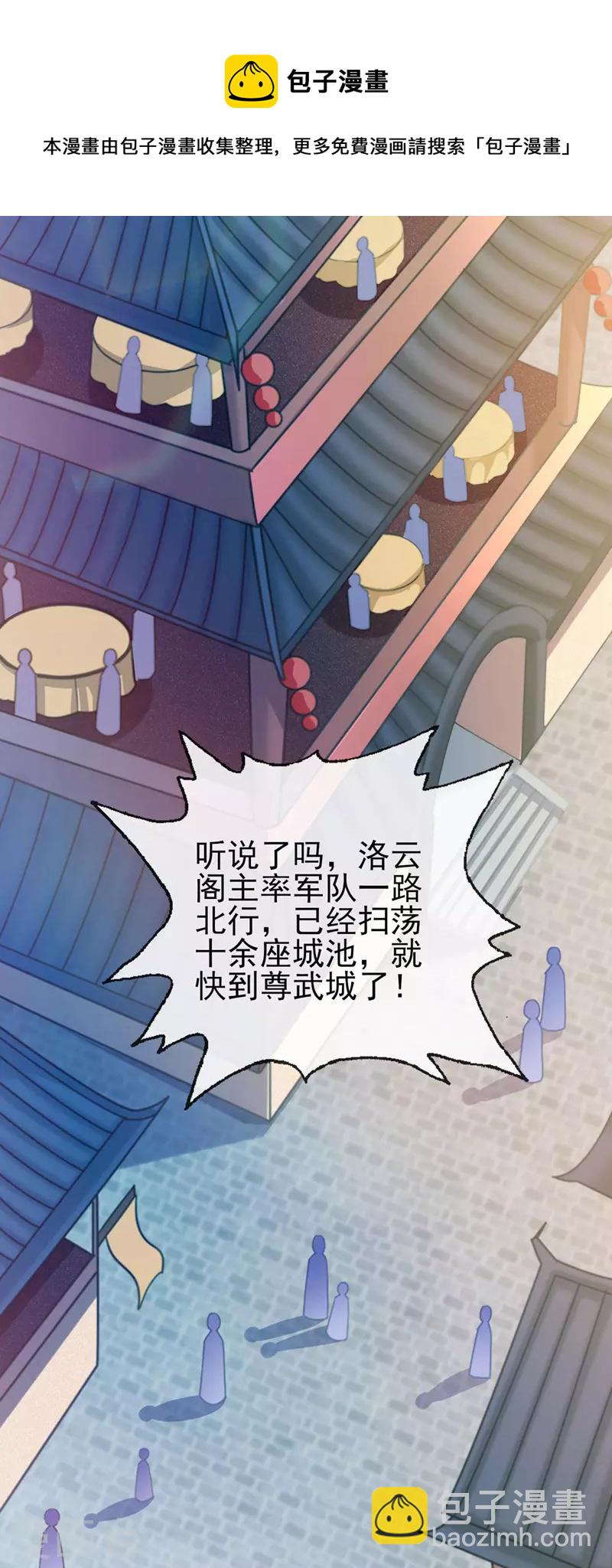 🍔灵剑尊 第505话 你好大的胆子！ 第5页