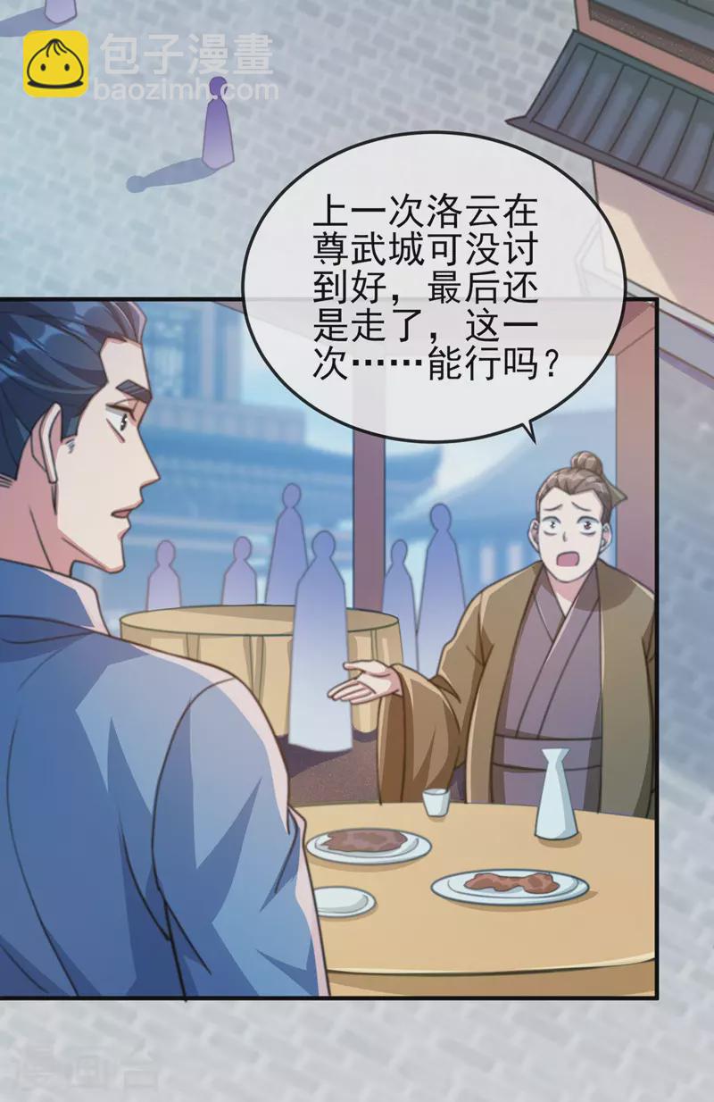 🍔灵剑尊 第505话 你好大的胆子！ 第6页