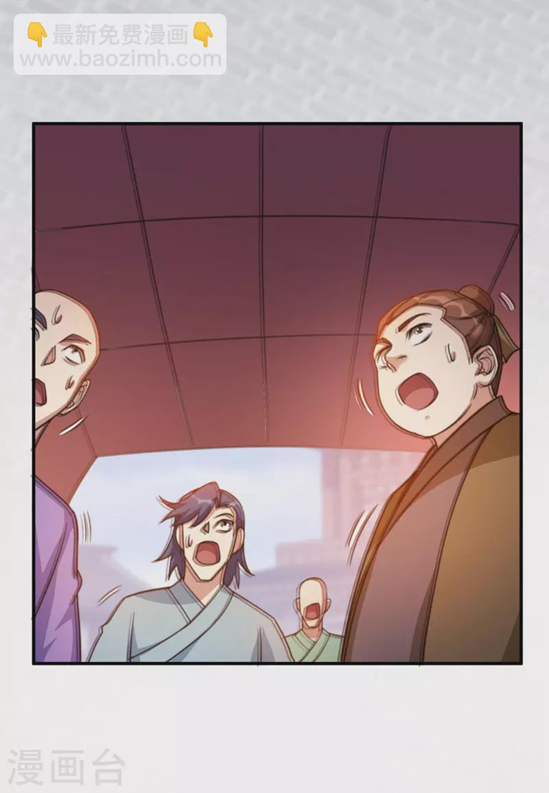 🍔灵剑尊 第505话 你好大的胆子！ 第7页
