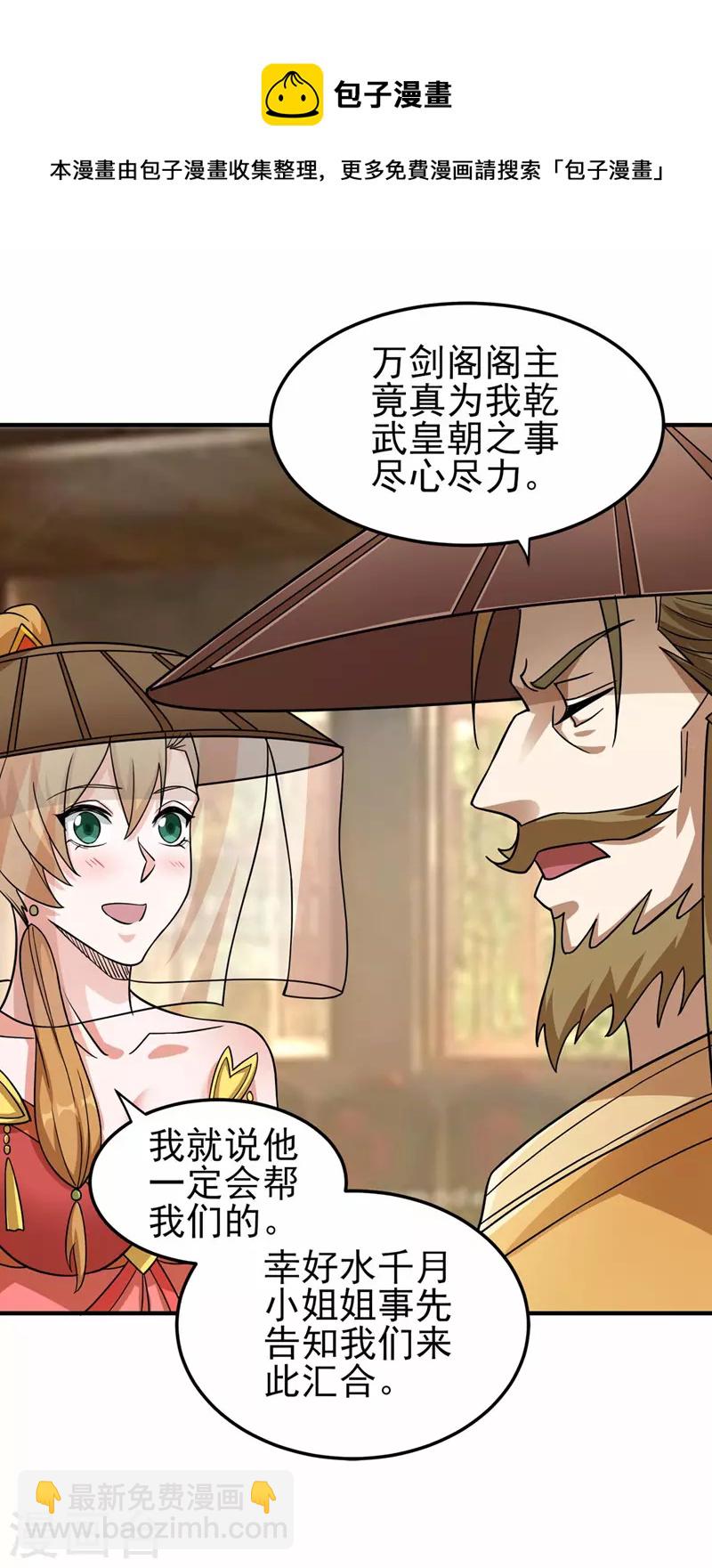 🍔灵剑尊 第505话 你好大的胆子！ 第9页