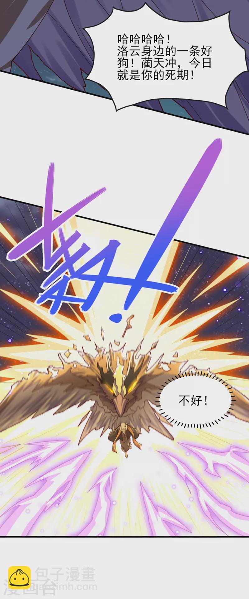 🍔灵剑尊 第507话 必须阻止他们！ 第10页