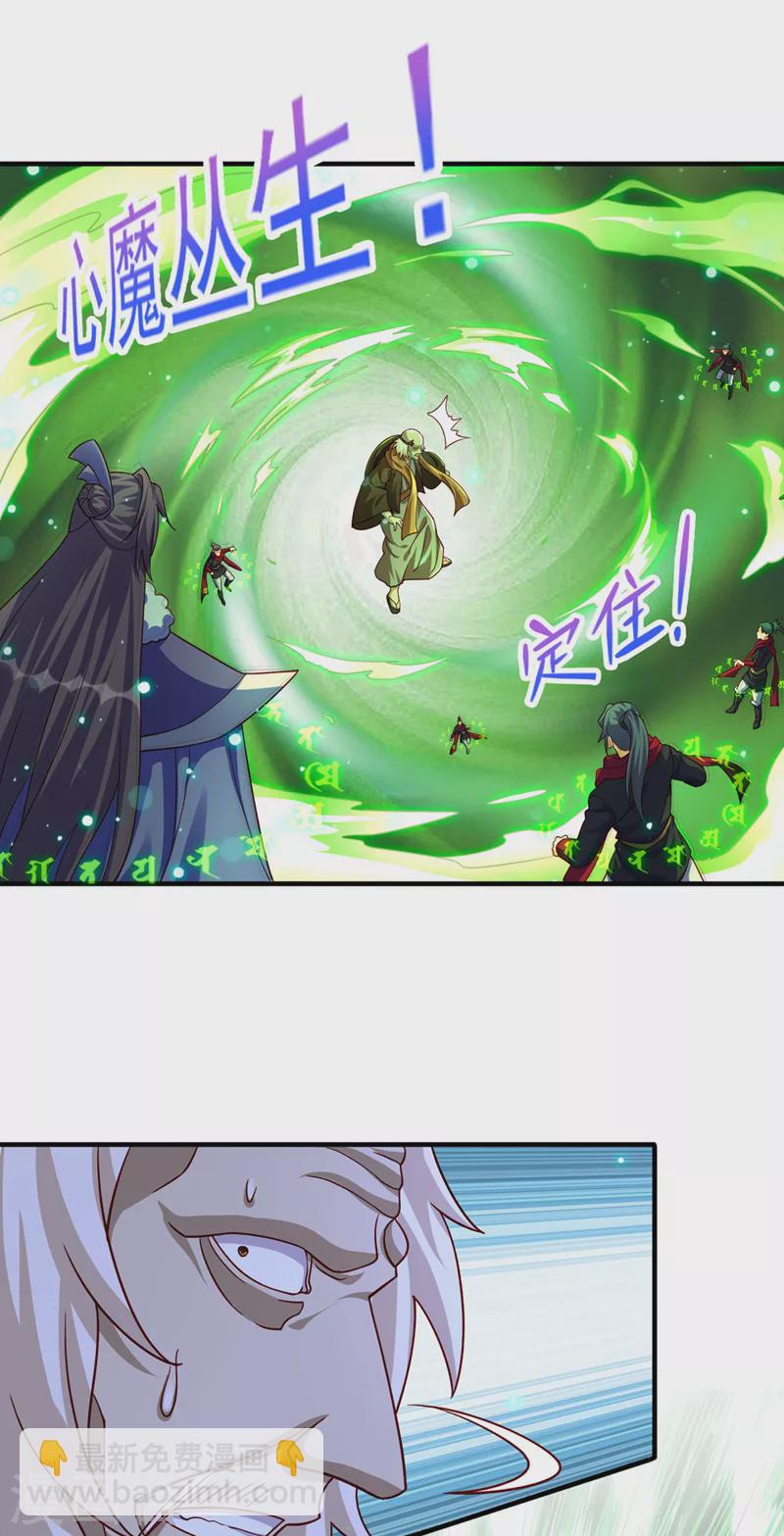 🍔灵剑尊 第507话 必须阻止他们！ 第11页