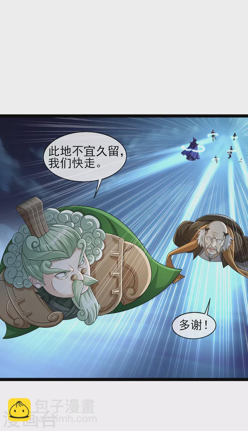 🍔灵剑尊 第507话 必须阻止他们！ 第13页
