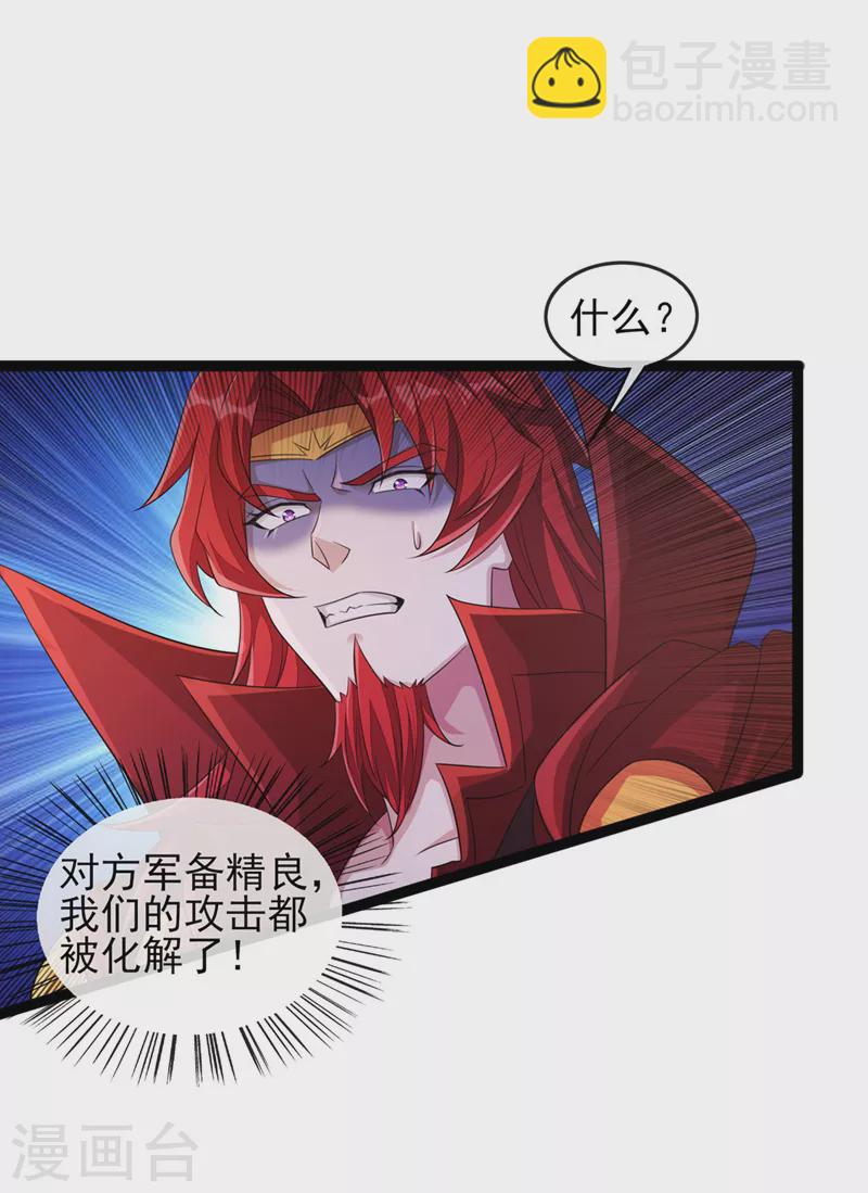 🍔灵剑尊 第507话 必须阻止他们！ 第22页