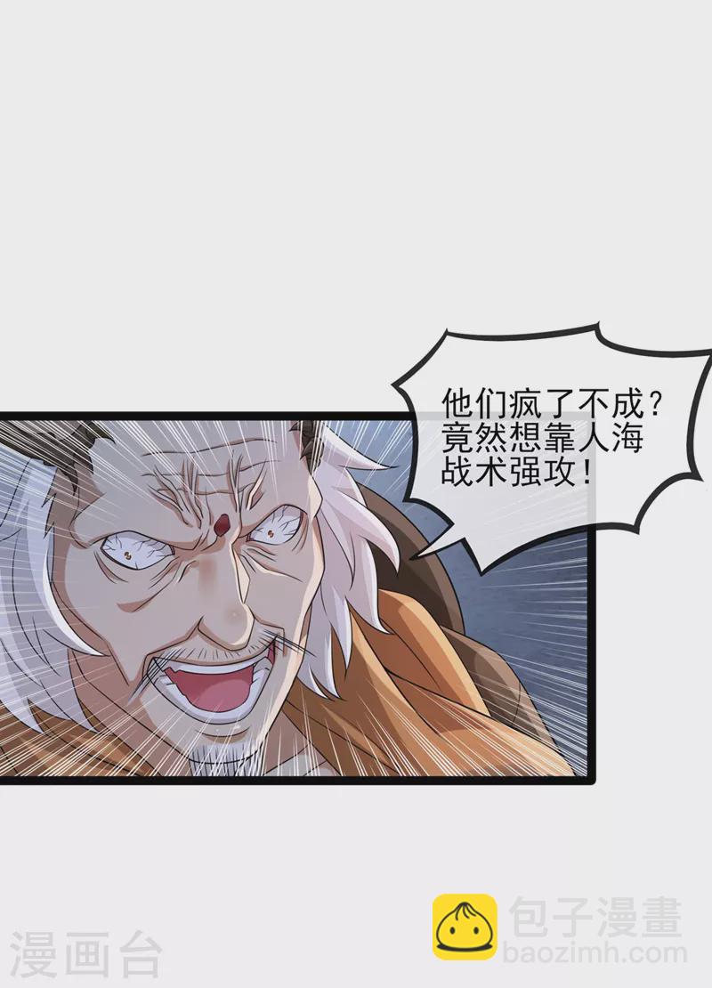 🍔灵剑尊 第507话 必须阻止他们！ 第24页