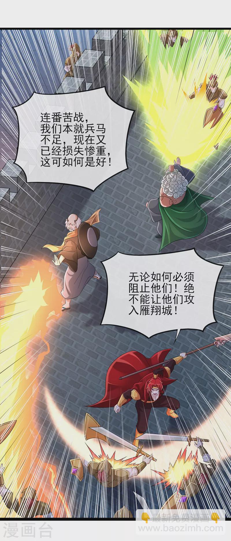 🍔灵剑尊 第507话 必须阻止他们！ 第25页