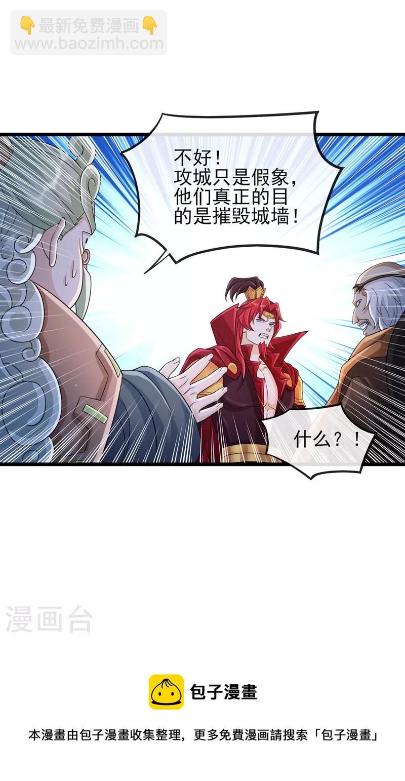 🍔灵剑尊 第507话 必须阻止他们！ 第28页