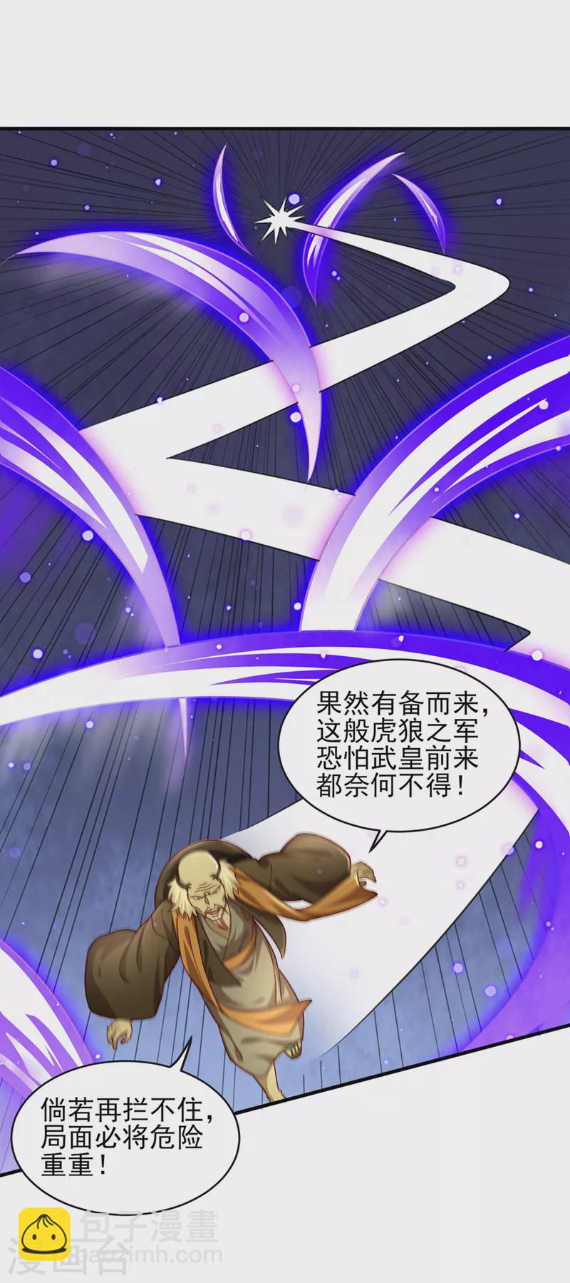 🍔灵剑尊 第507话 必须阻止他们！ 第6页