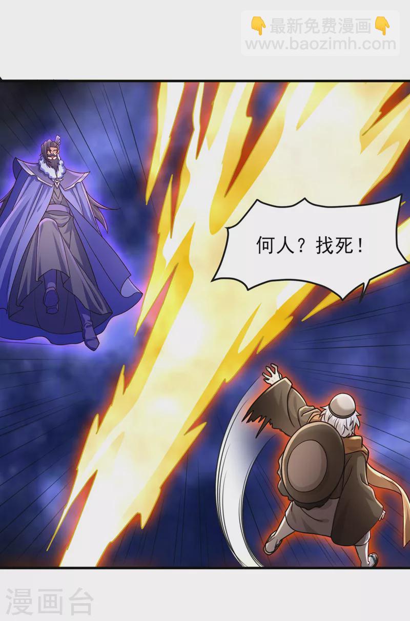 🍔灵剑尊 第507话 必须阻止他们！ 第8页