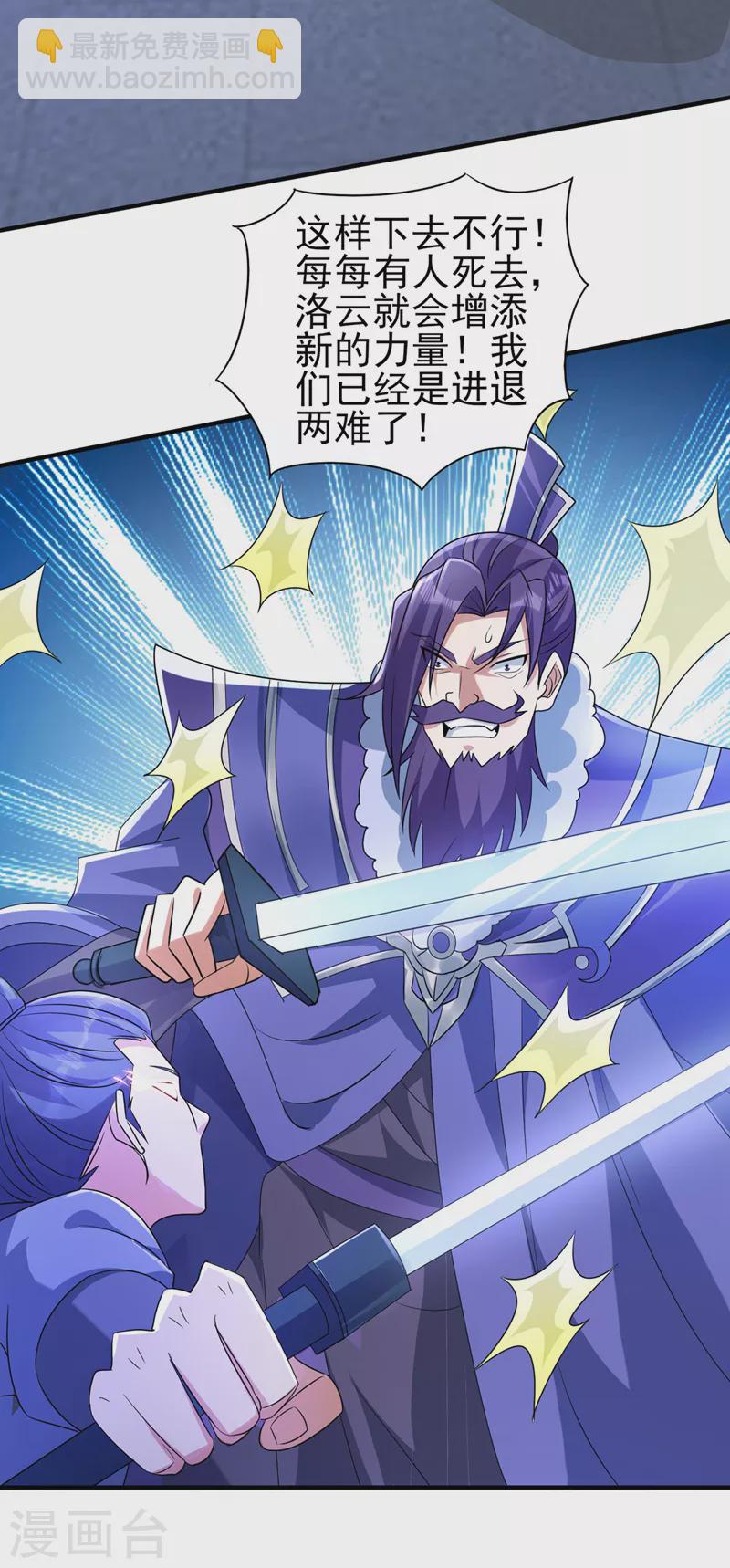 🍔灵剑尊 第509话 速战速决！ 第10页